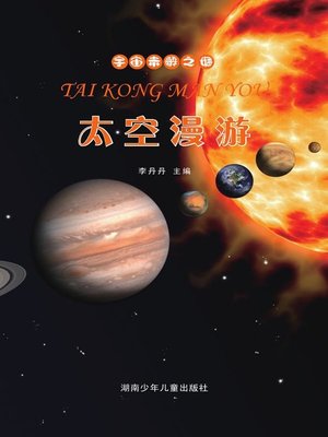 cover image of 宇宙未解之谜(Unsolved Mysteries of the Universe)